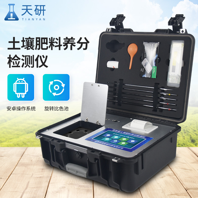 高智能土壤養分快速檢測儀使用方法