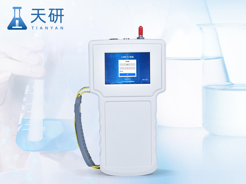 手持式塵埃粒子計數器 TY-SCL